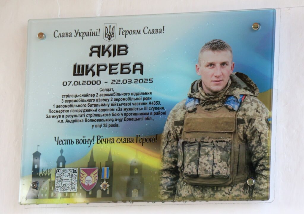 Яків Шкреба