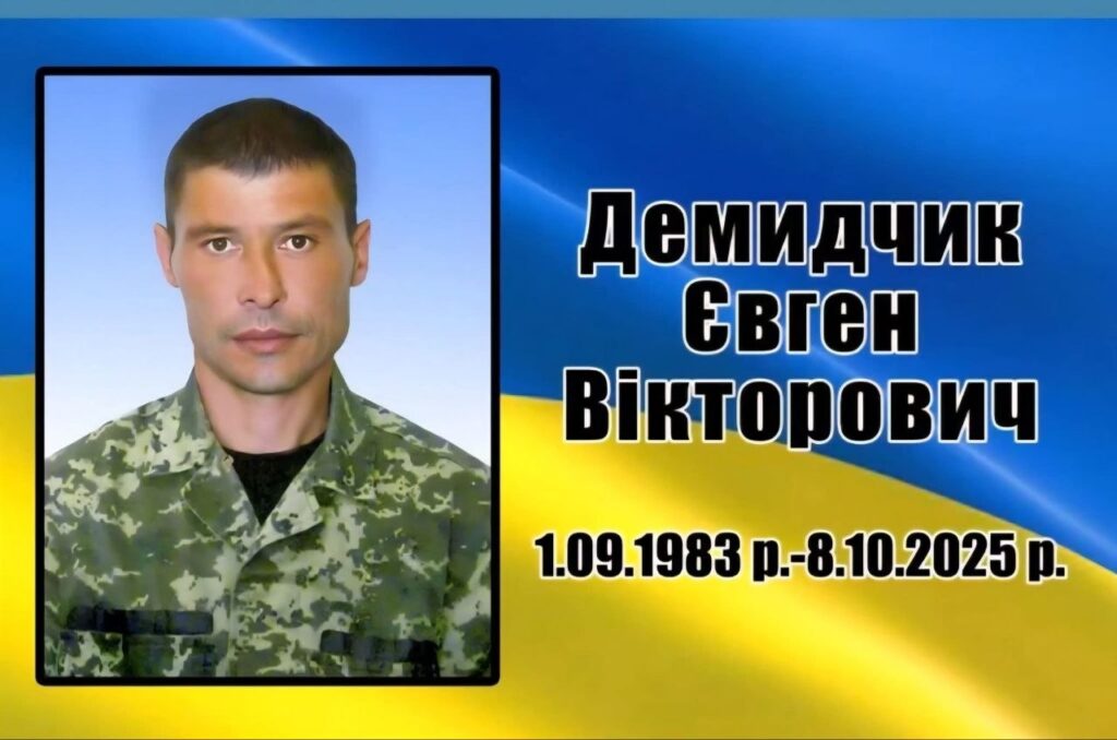 Станіслав Демидчик