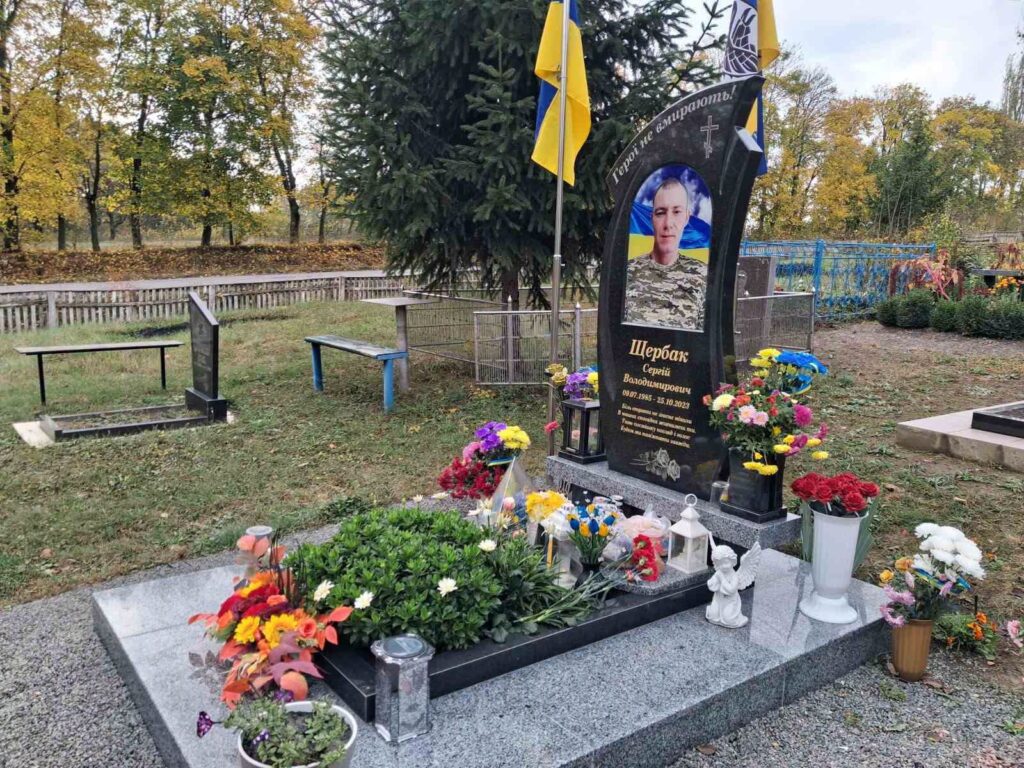 Сергій Щербак
